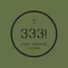 Радио 333