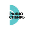 Радио Сибирь