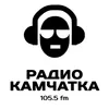 Радио Камчатка 105.5fm