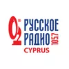 Русское Радио Кипр