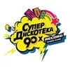 Супердискотека 90-х