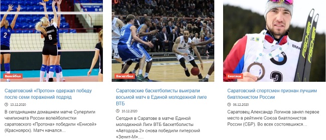 вся спортивная жизнь Саратова на sport-sar.ru
