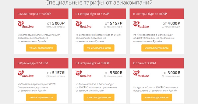 быстрый поиск авиабилетов на vzleteli.ru