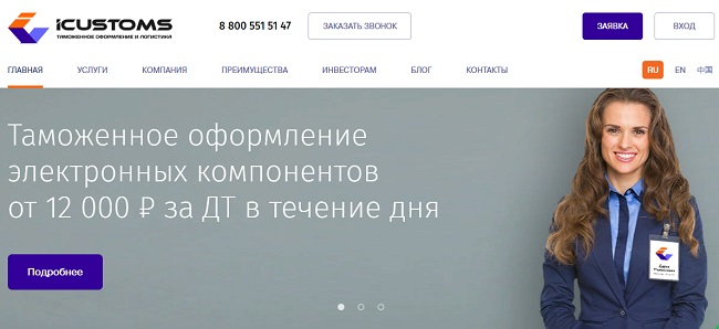услуги таможенного брокера icustoms.ru