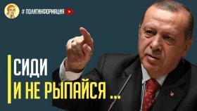 Срочно! Эрдоган публично пригрозил Макрону и посоветовал не вмешиваться в дела Турции