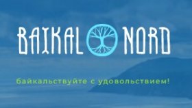 Путешествие на Байкал: как интересно провести время?