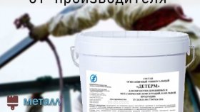 Краска огнезащитная ДЕТЕРМ от производителя ДНР