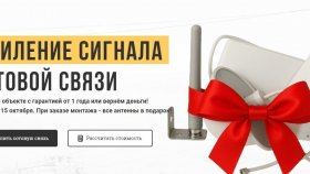 Усиление сигнала сотовой связи