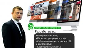 Разработка сайта под вашу нишу – весь ассортимент работ под ключ