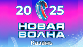 «День премьер» на «Новой волне»: Казань готова к музыкальному дебюту молодых звёзд