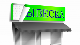 Вывеска не работает — 5 причин, почему клиенты проходят мимо